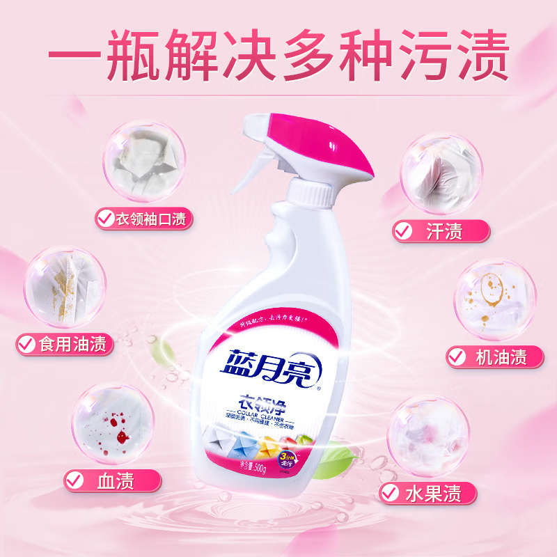 蓝月亮衣领净套装喷雾型深层去渍衣领袖口助洗500g瓶+500g瓶补