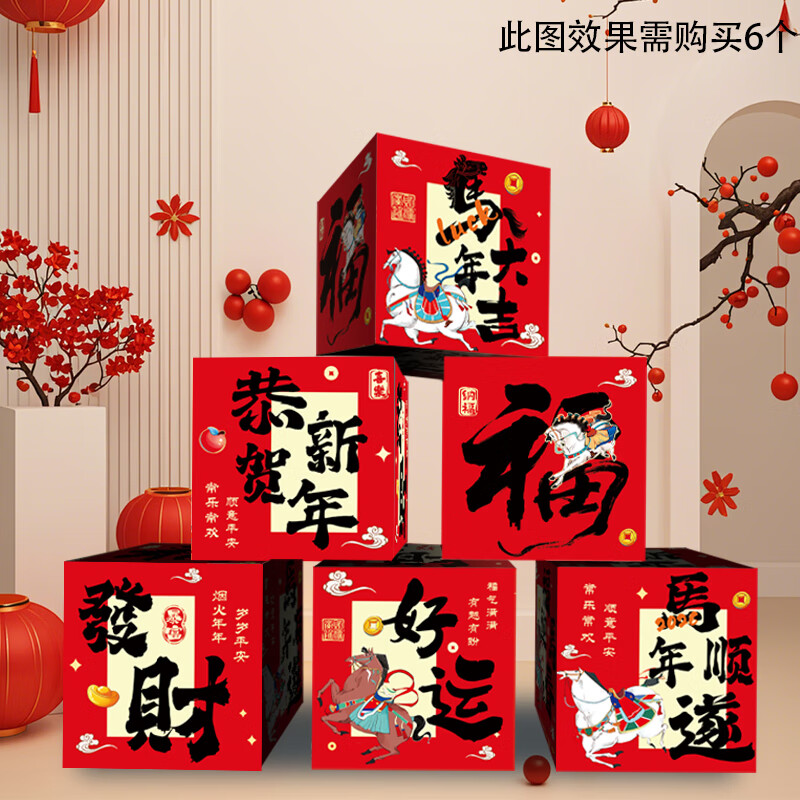 多美忆新年装饰摆件氛围拍照道具堆堆盒春节装饰2026马年过年氛围福字贴高清大图