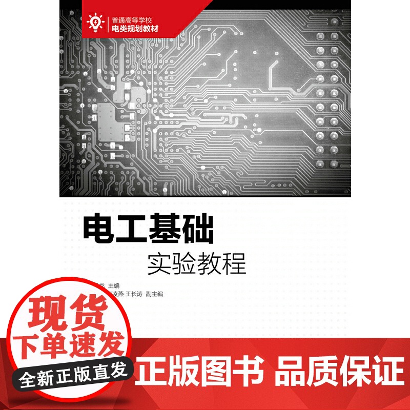 电工基础实验教程高清大图