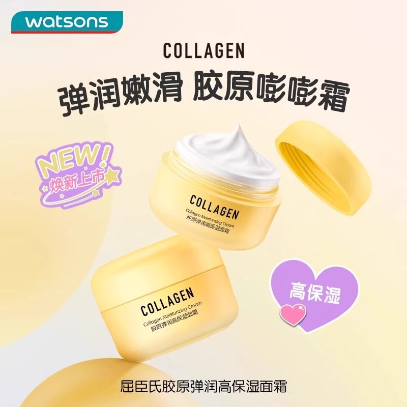 屈臣氏胶原弹润水+乳液+面霜高清大图