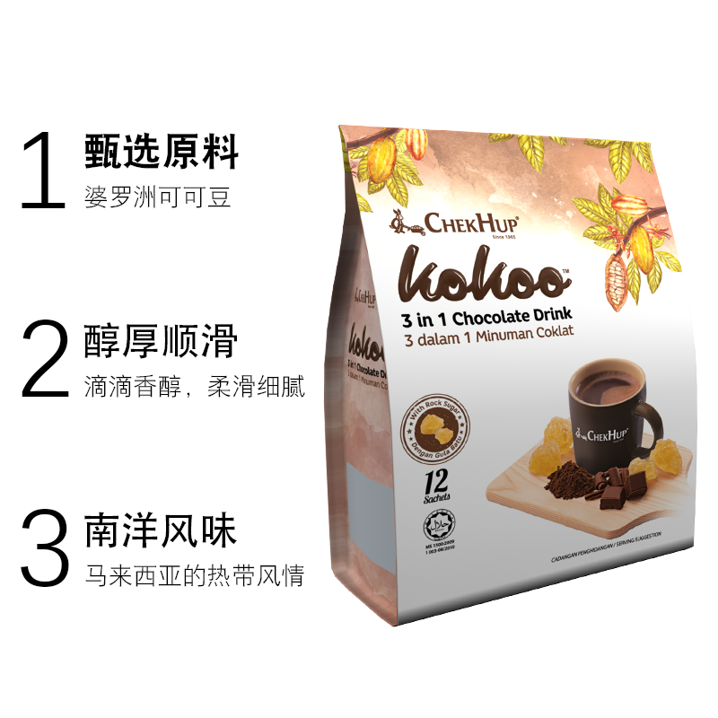 马来西亚原装进口 泽合怡保三合一原味巧克力饮品可可粉480g 速溶朱古力热巧克力袋装