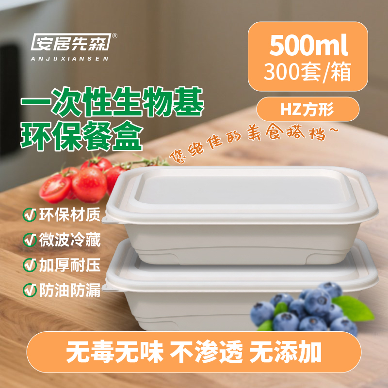 安居先森ANJU250404生物基环保餐盒HZ方500ml一箱300个小麦色一次性餐盒高清大图