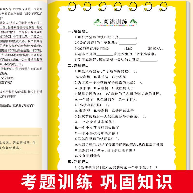 四年级下阅读书目+森林报+地球的故事 [正版]爱的教育原著完整版四五六年级上册阅读书籍三年级必读课外书亚米契斯下学期的至