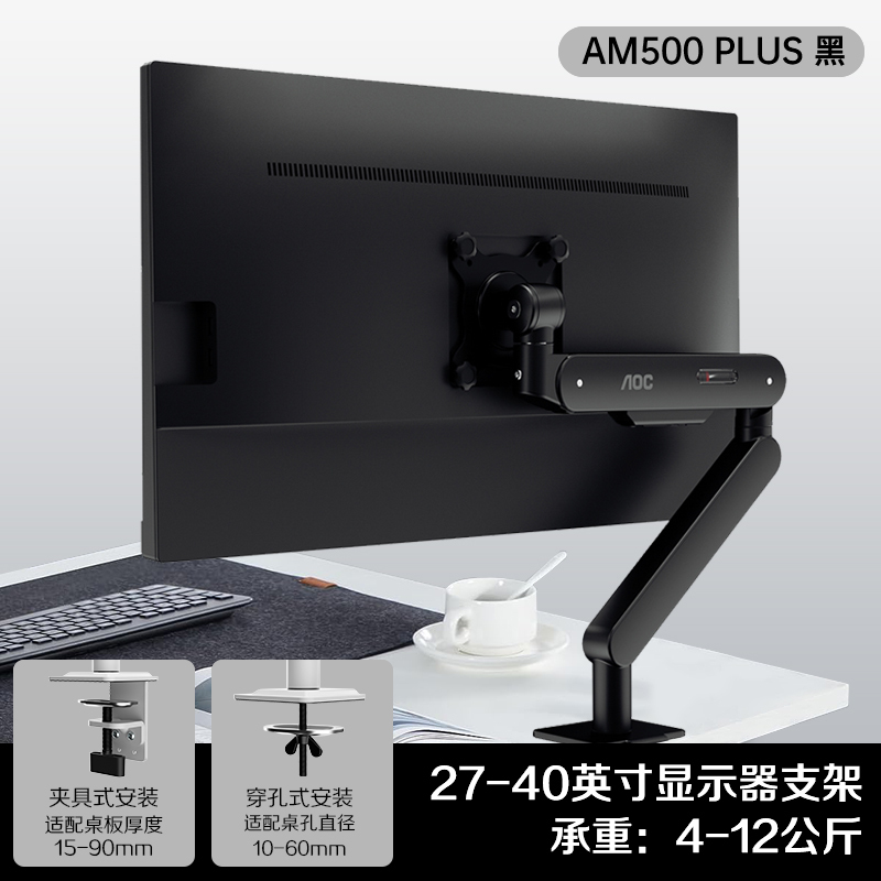 AOC显示器支架AM500升级款黑色AM500BP