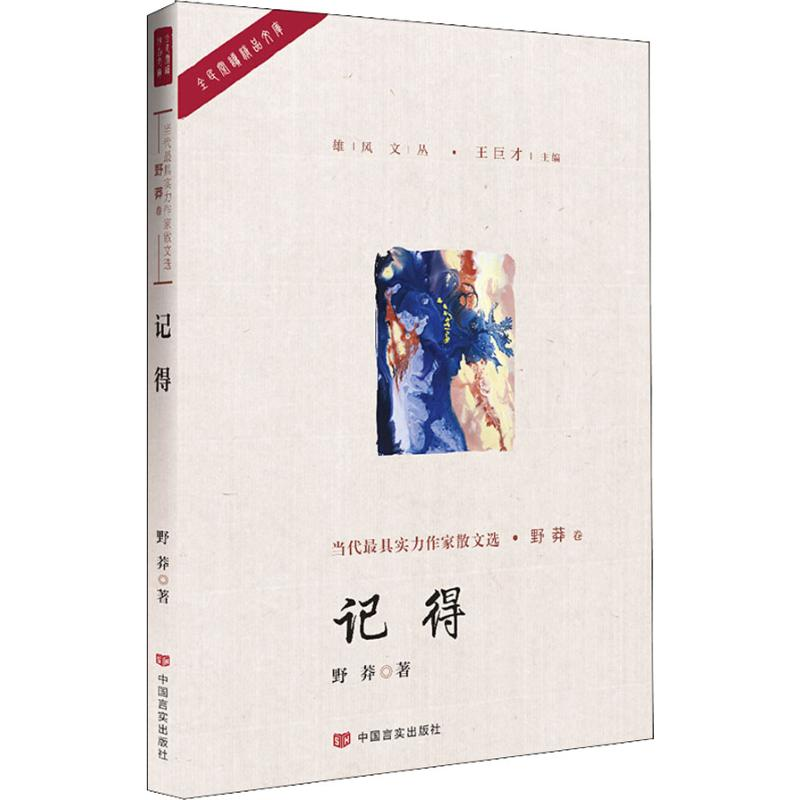 醉染图书记得9787517128328高清大图