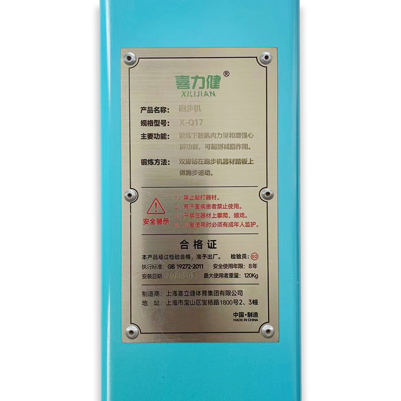 喜力健 跑步机 X-Q17 件高清大图