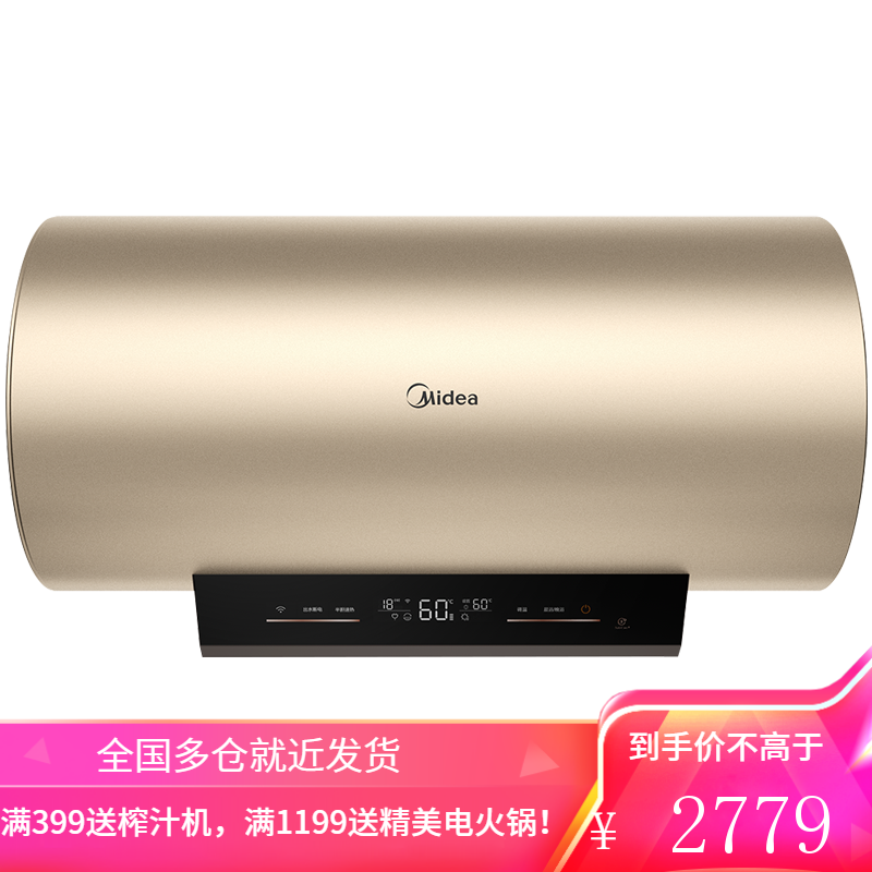 美的3000W速热电热水器家用安全储水洗澡卫生间智能家电出水断电智能WIFI一级能效60/80L 出水断电[60升]