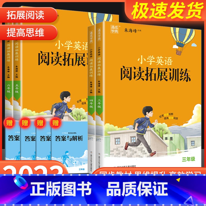 [共2本]语文+英语 通用版 小学五年级 [正版]小学英语阅读拓展训练三年级四年级五年级六年级年级上册下册人教版小学同步