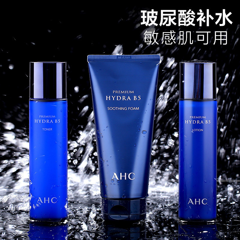AHC B5玻尿酸水乳洁面三件组合装(水乳+洗面奶) 面部护肤套装