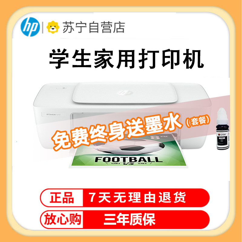 HP DeskJet 1212 系列惠普喷墨打印机 原装正品 套餐2