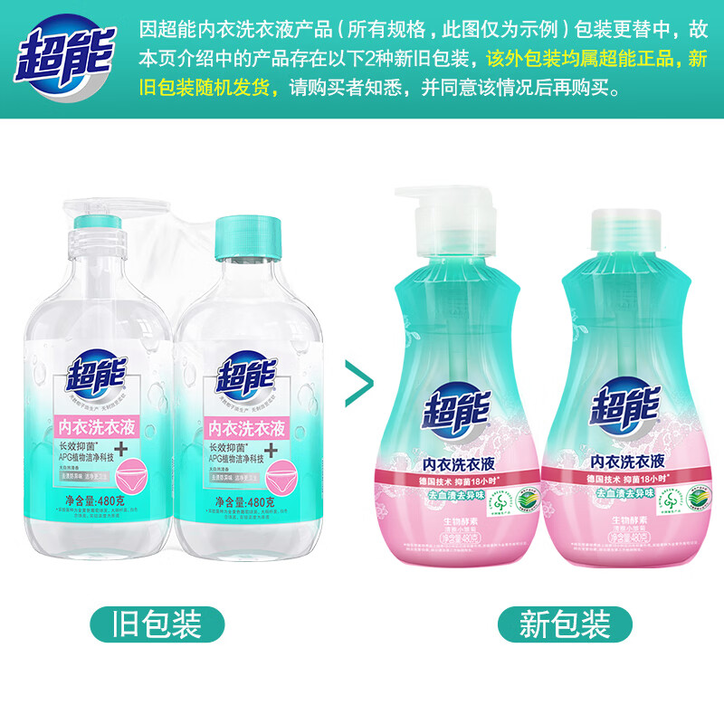 超能内衣洗衣液480g*2瓶+花漾护色洗衣凝珠50颗*2盒 除菌抑菌洗衣组合高清大图