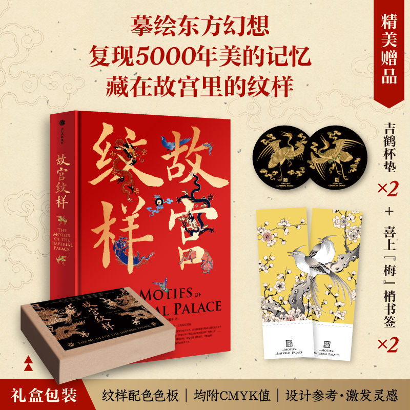 【M】故宫纹样-9787521748819