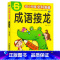 幼小衔接 成语接龙训练单册 [正版]成语接龙书本幼儿园大班学前班幼小衔接小学一二三年级成语积累大全训练知识积累亲子互动老
