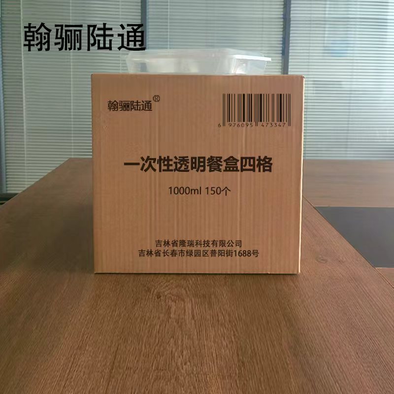 翰骊陆通 一次性透明餐盒四格 1000ml 150个 箱高清大图