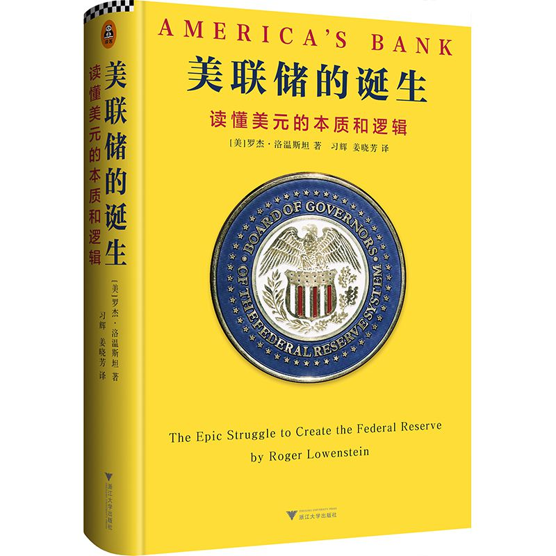 正版新书]美联储的诞生罗杰·洛温斯坦9787308175005高清大图