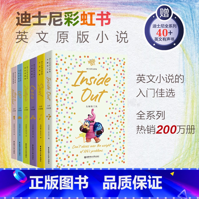 寻梦环游记CoCo 【正版】12本迪士尼英文原版头脑特工队冰雪奇缘疯狂动物城爱丽丝SoulCoCoUp美女狮子王彩虹书英