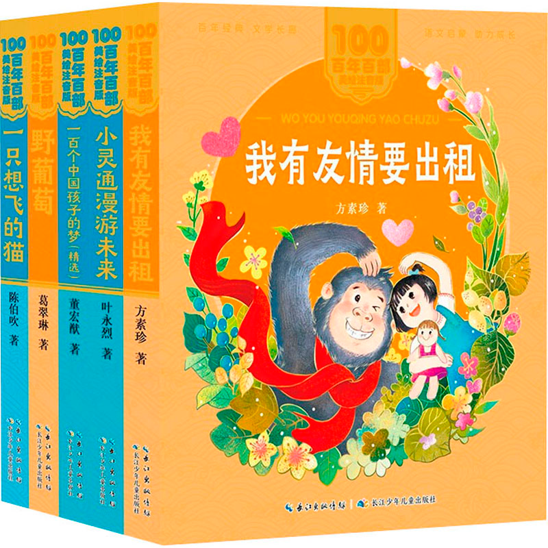 [N]百年百部美绘注音版·分级阅读系列(中篇进阶级)(全5册)-9787572114663高清大图