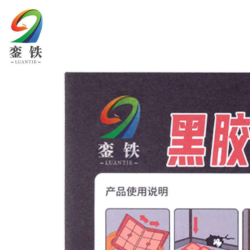 銮铁 强力粘鼠板 加大版 张高清大图