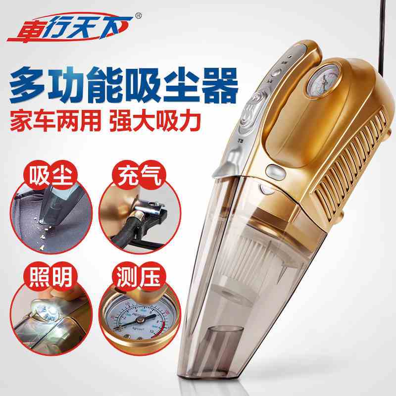 多功能吸尘器车用手持式小型干湿强力12v四合一大功率汽车充气泵|土豪金[车用指针款]