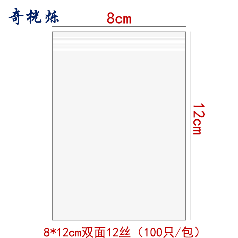 奇桄烁封口袋加厚12丝8*12cm包高清大图