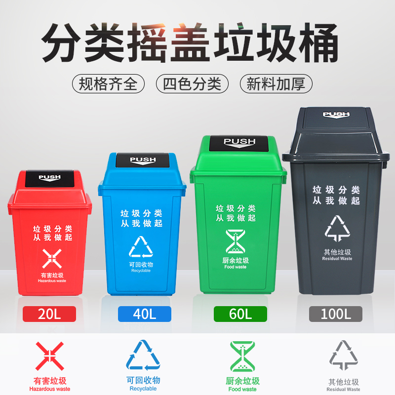 分类垃圾桶摇盖环卫户外大号家用翻盖商用带盖学校小区垃圾箱高清大图
