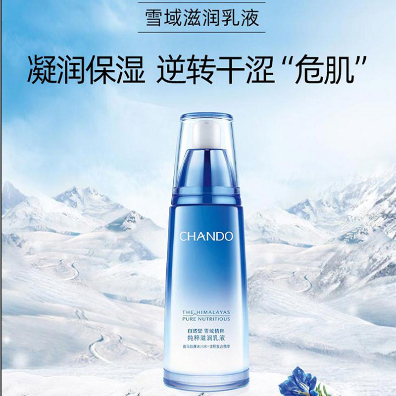自然堂(CHANDO)雪域冰肌保湿三件套 (洁水乳套2023)高清大图