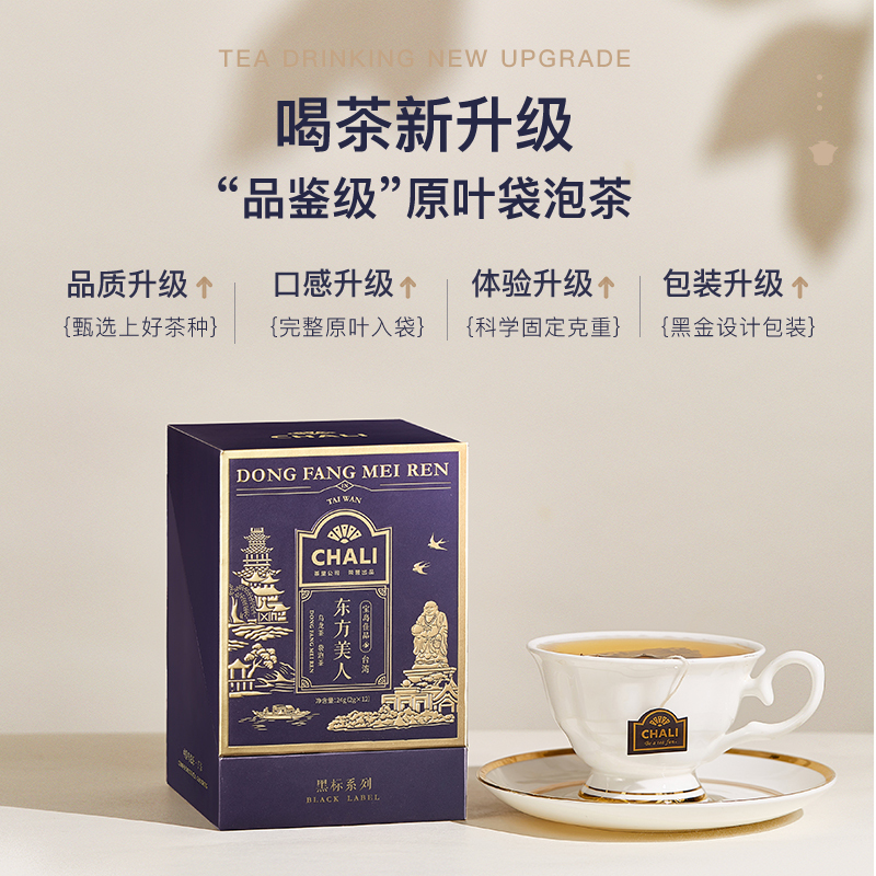 茶里黑标乌龙茶系列-东方美人茶盒装24g
