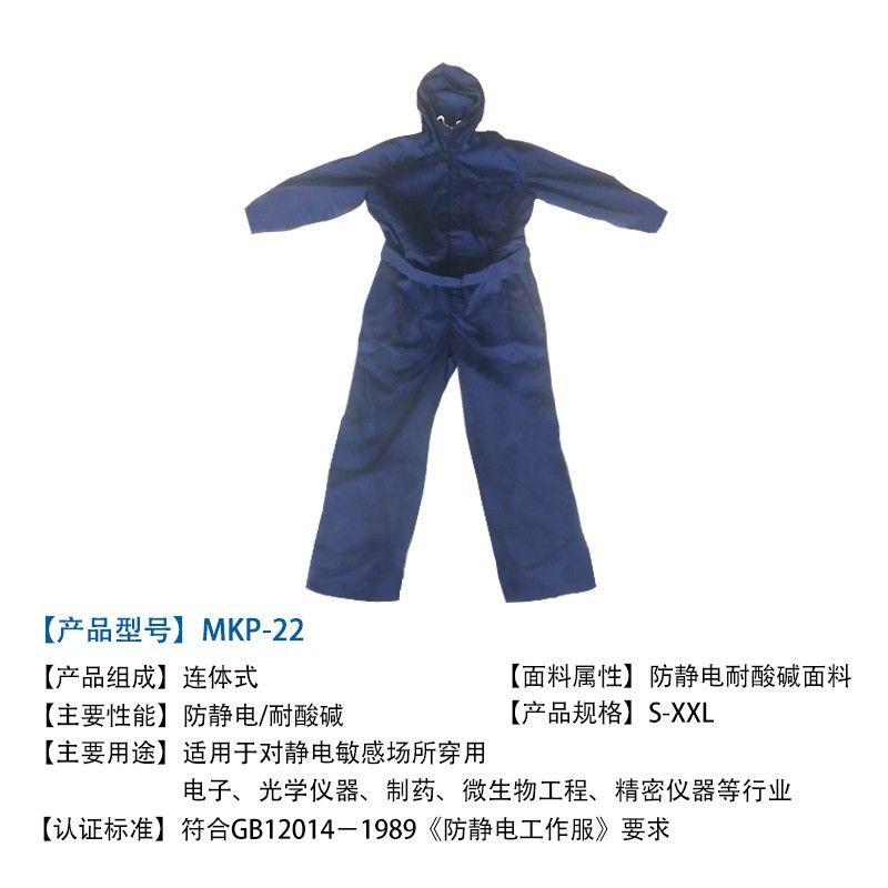 美康 MKP-22 防静电服 男女通用 耐用不沾毛 车间电子工作服 XL码 一套
