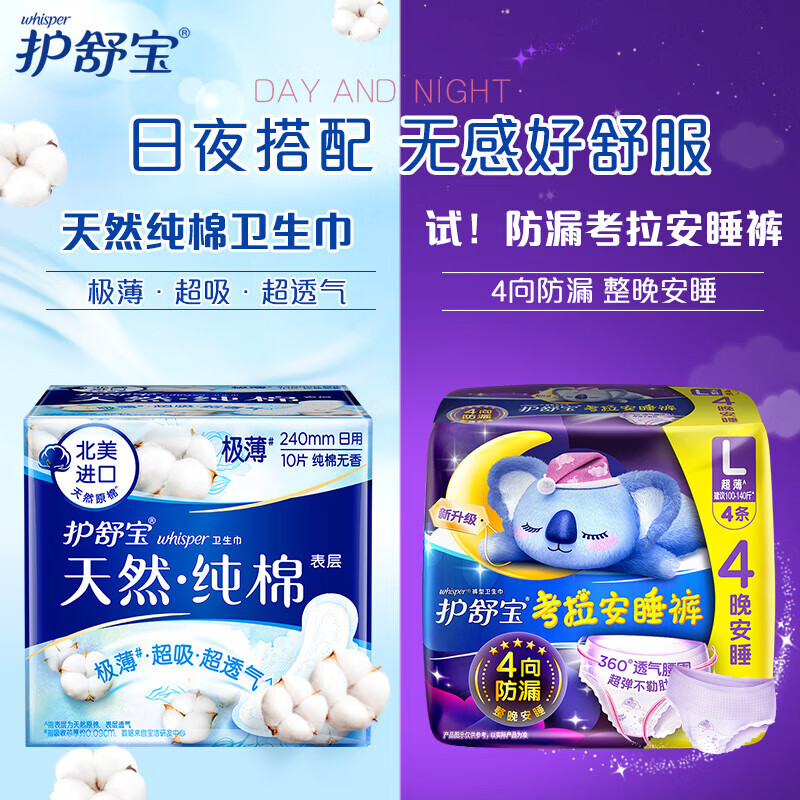 护舒宝卫生巾 纯棉系列 护舒宝纯棉卫生巾清新型日用240mm10片*2盒高清大图