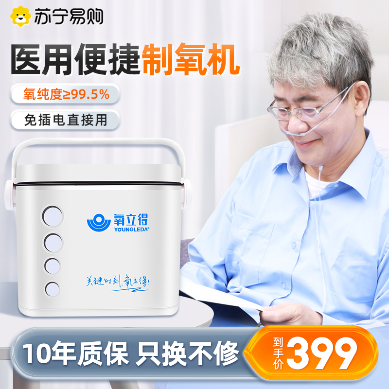氧立得便携式制氧机氧气仪家用老人孕妇吸氧器家庭用医用迷你小型