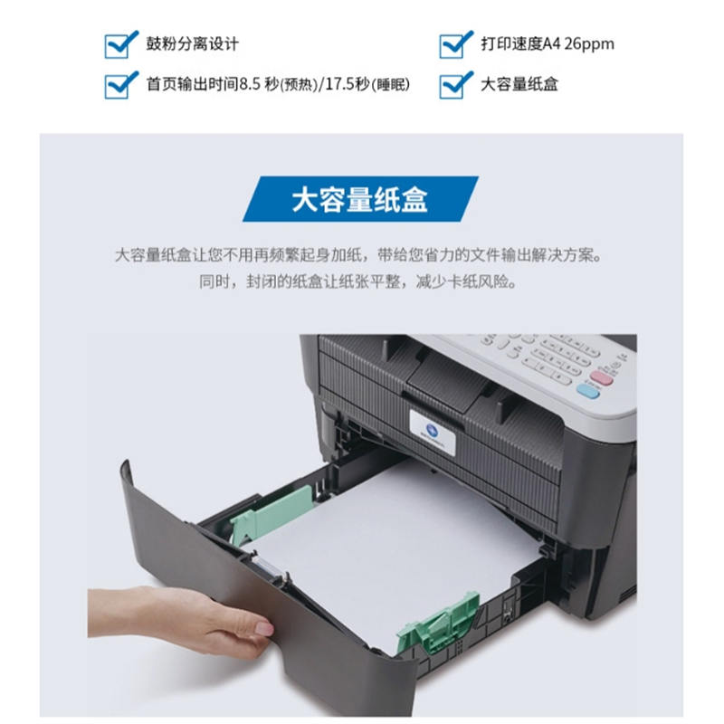 柯尼卡美能达(KONICA MINOLTA) bizhub 2600P A4黑白激光单功能打印机高清大图