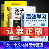 [友一个正版]全3册 高效学习法 超级记忆术 孩子为你自己读书 所谓学习效率高就是方法和习惯 给孩子的高效学习手册教育
