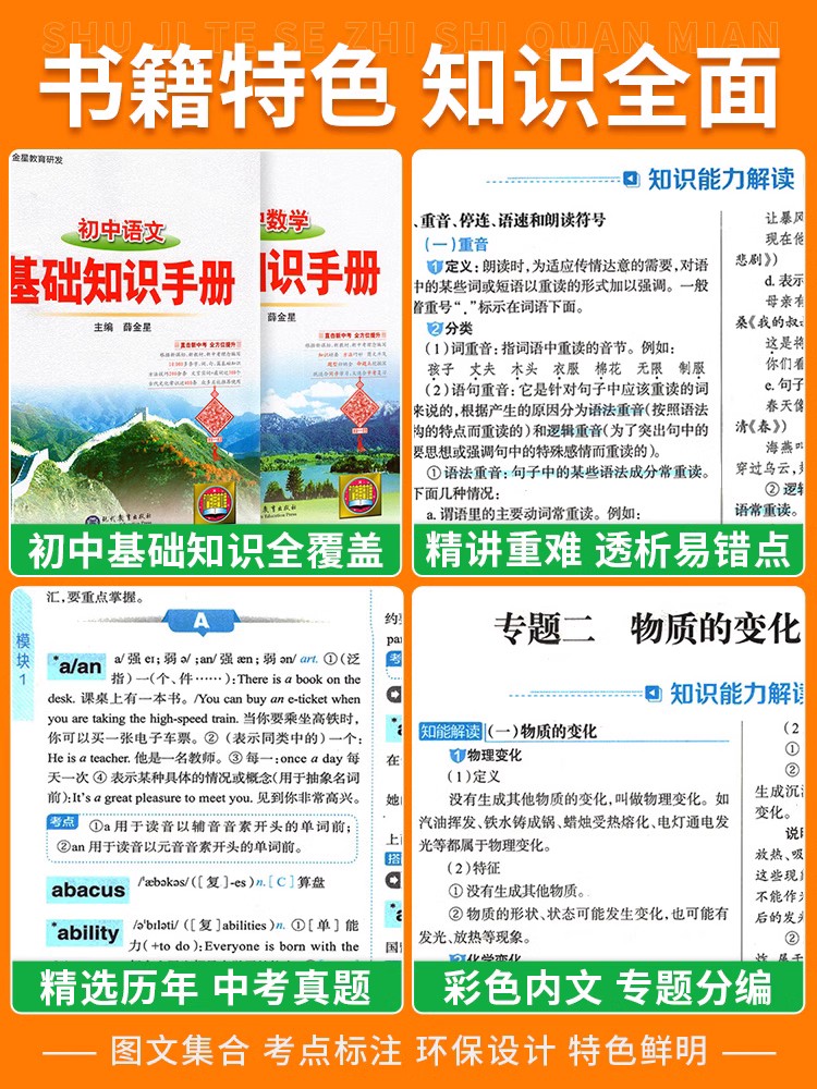 [语数英]3本套装 初中通用 [正版]2024初中语文基础知识手册数学英语物理化学政治历史生物地理七八九年级全套中考总复高清大图