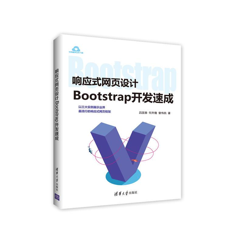 醉染图书响应式网页设计9787302466314高清大图