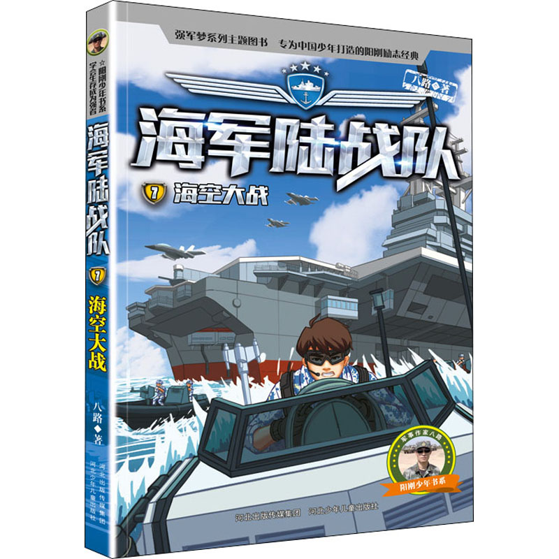 [M]海空大战-9787559549020高清大图