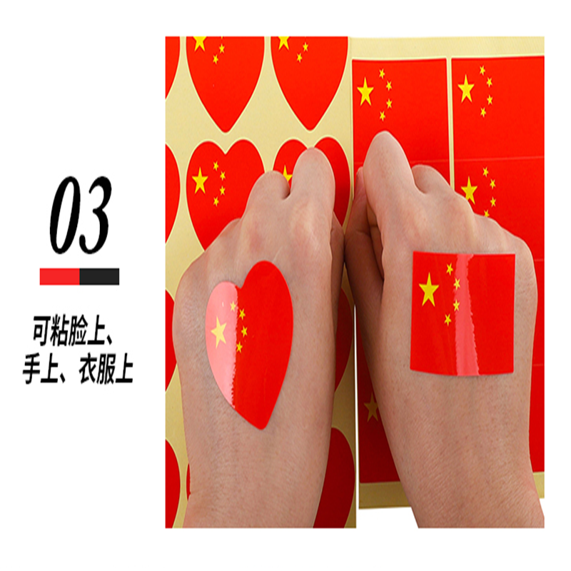 五星红旗贴纸心形国旗贴 200贴/包