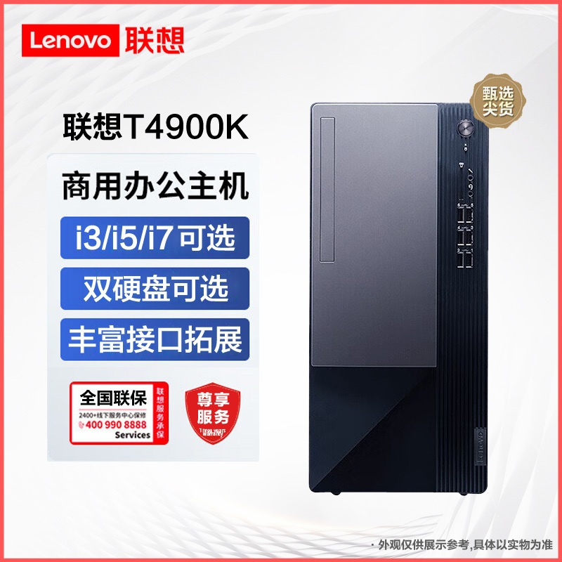 联想T4900K 商用台式机 英特尔酷睿 I5/8G/1T+512G固态/单主机/定制 商务税控办公企业解决方案网课学习家用娱乐游戏台式机电脑主机联想电脑苏宁自营