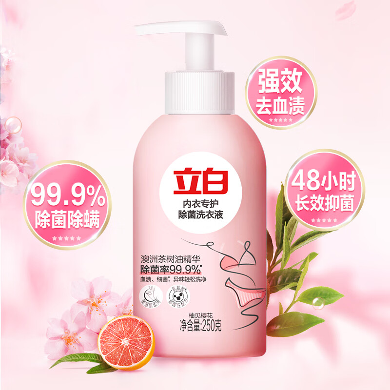 立白除菌祛味内衣洗衣液250g 内衣净 除螨抑菌 去血渍 内裤适用