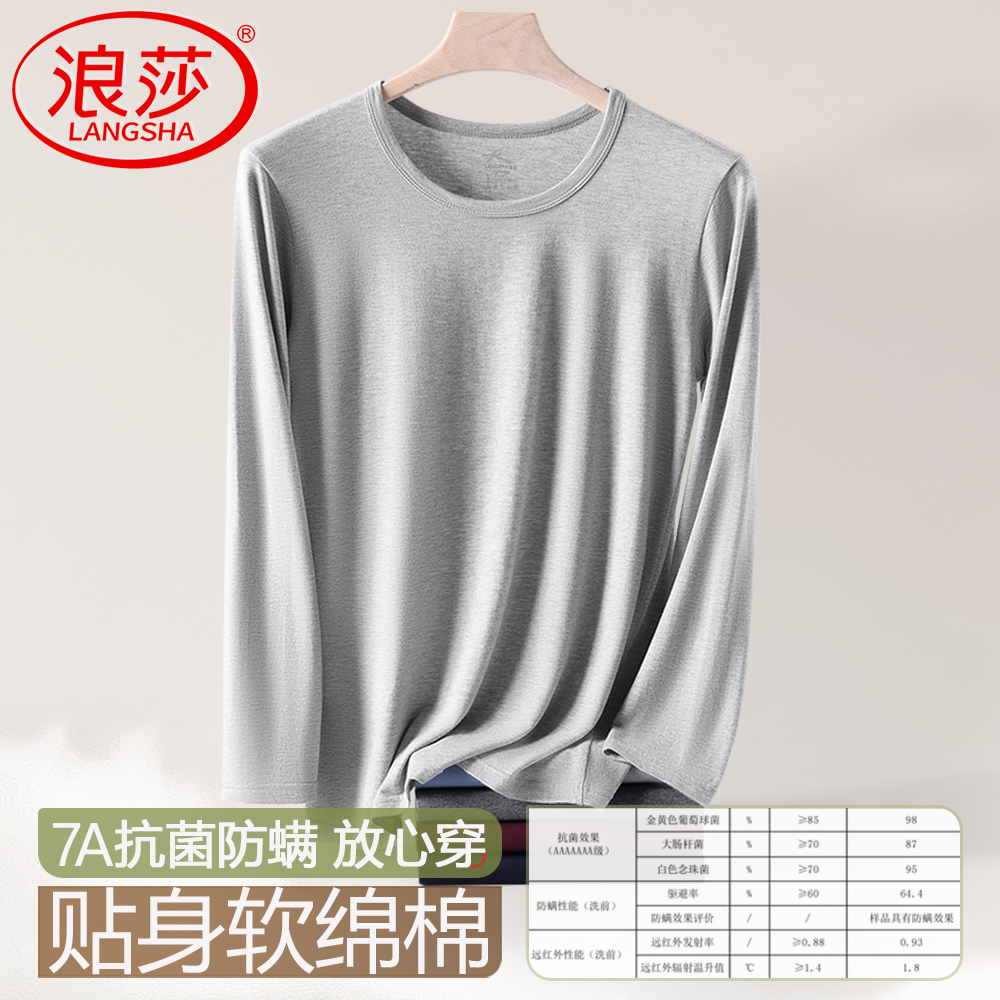 浪莎男士秋衣莫代尔上衣打底衫薄贴身棉毛衫新款线衣保暖内衣套装高清大图