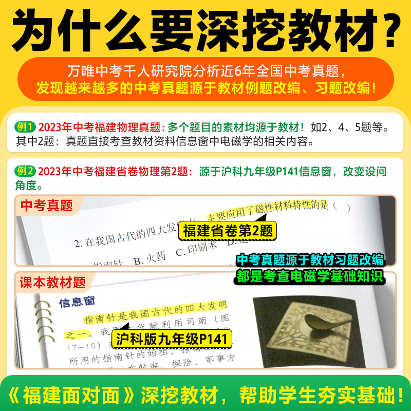 历史 福建省 [正版]2024面对面福建语文数学英语物化政治历史初三总复习全套七八九年级初三中考真题辅导书资料万维教育高清大图