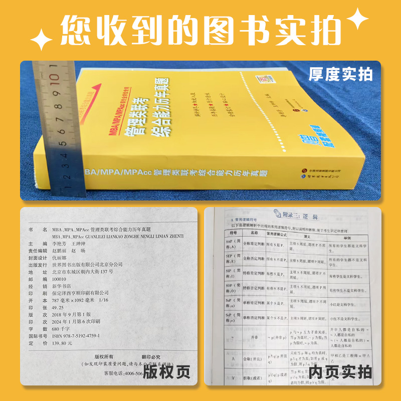 管综三件套 真题+900题+4套卷[不改版] [正版]直营店2025/2026考研199管理类联考真题 900题 4套卷高清大图