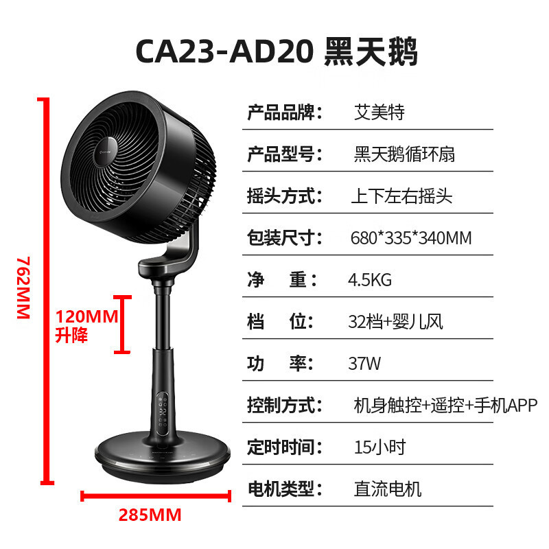 艾美特(AIRMATE)空气循环扇WIFI智控32档直流变频家用电风扇四季智能遥控定时APP互联智能 CA23-AD20