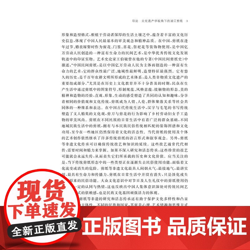 中国浦江剪纸研究/朱琳琳著/浙江大学出版社高清大图