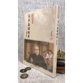 正版 子平基础概要(增订版) 梁湘润 行卯 湘润 行础