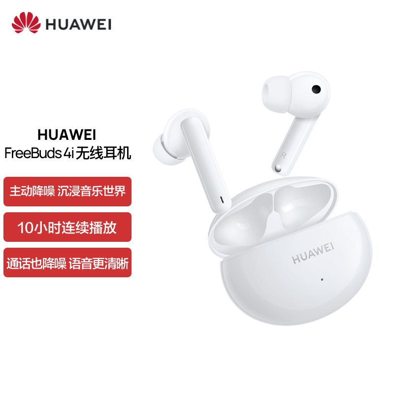 HUAWEI FreeBuds 4i 无线耳机 T0001 陶瓷白T0001