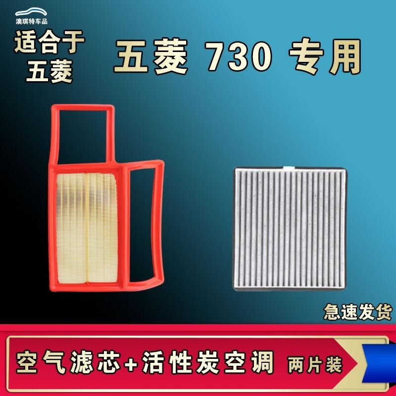 游枫亭适配五菱之光 小卡 龙卡 五菱730空气空调机油滤芯格清器原厂升级