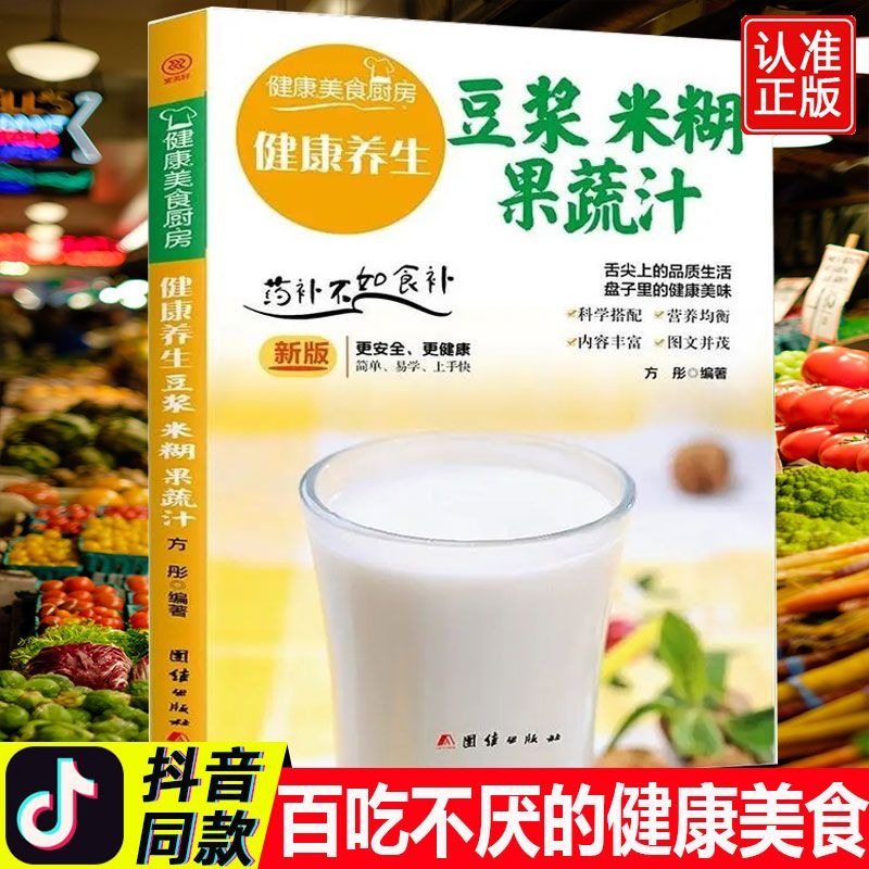 [3册]健康养生食谱 [正版]全套3册健康养生食谱健康养生豆浆米糊果蔬汁大全早餐做法食谱制作书籍家庭营养食疗果蔬汁五谷杂高清大图