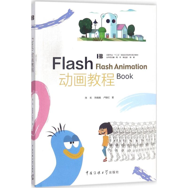 醉染图书Flas教程9787565721694高清大图