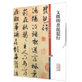 文徵明书琵琶行