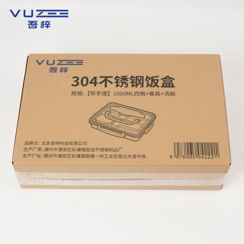 吾梓 304不锈钢 饭盒 2000ML四格+餐具+汤碗 /个高清大图